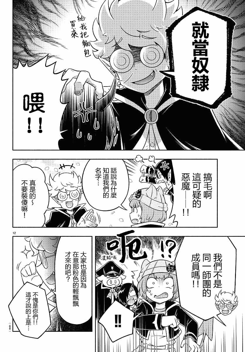 《魔界的主角是我们！》漫画 魔界的主角是我们 010集