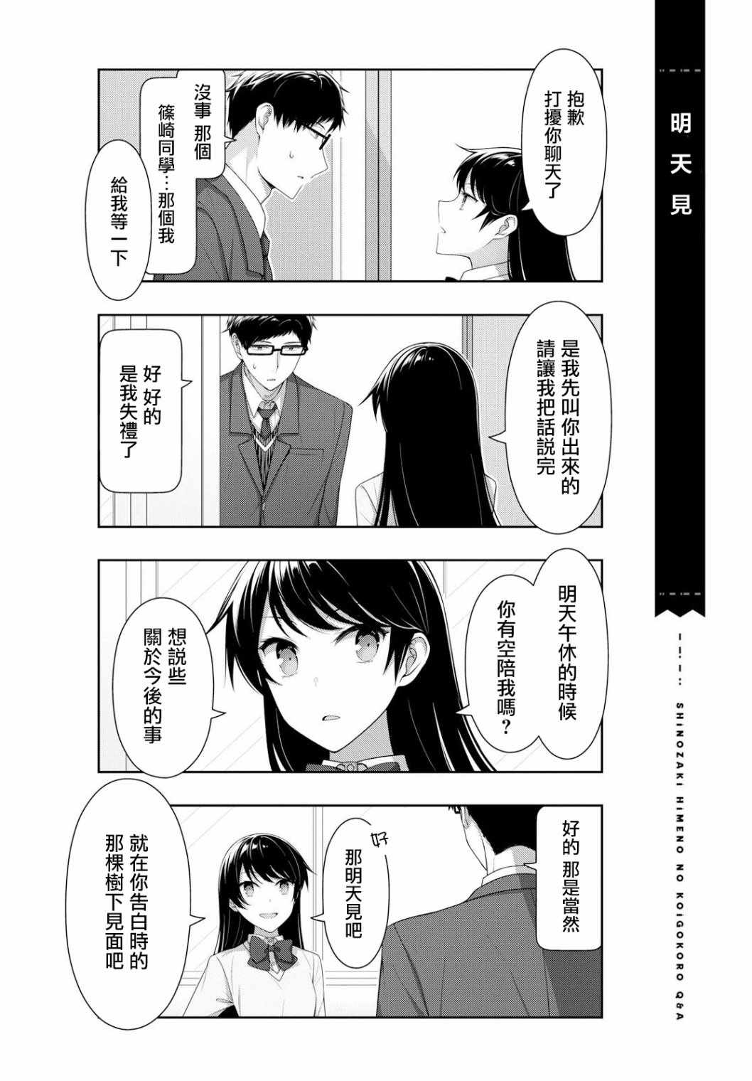 《篠崎姫乃的恋心Q&A》漫画 篠崎姫乃的恋心 013集