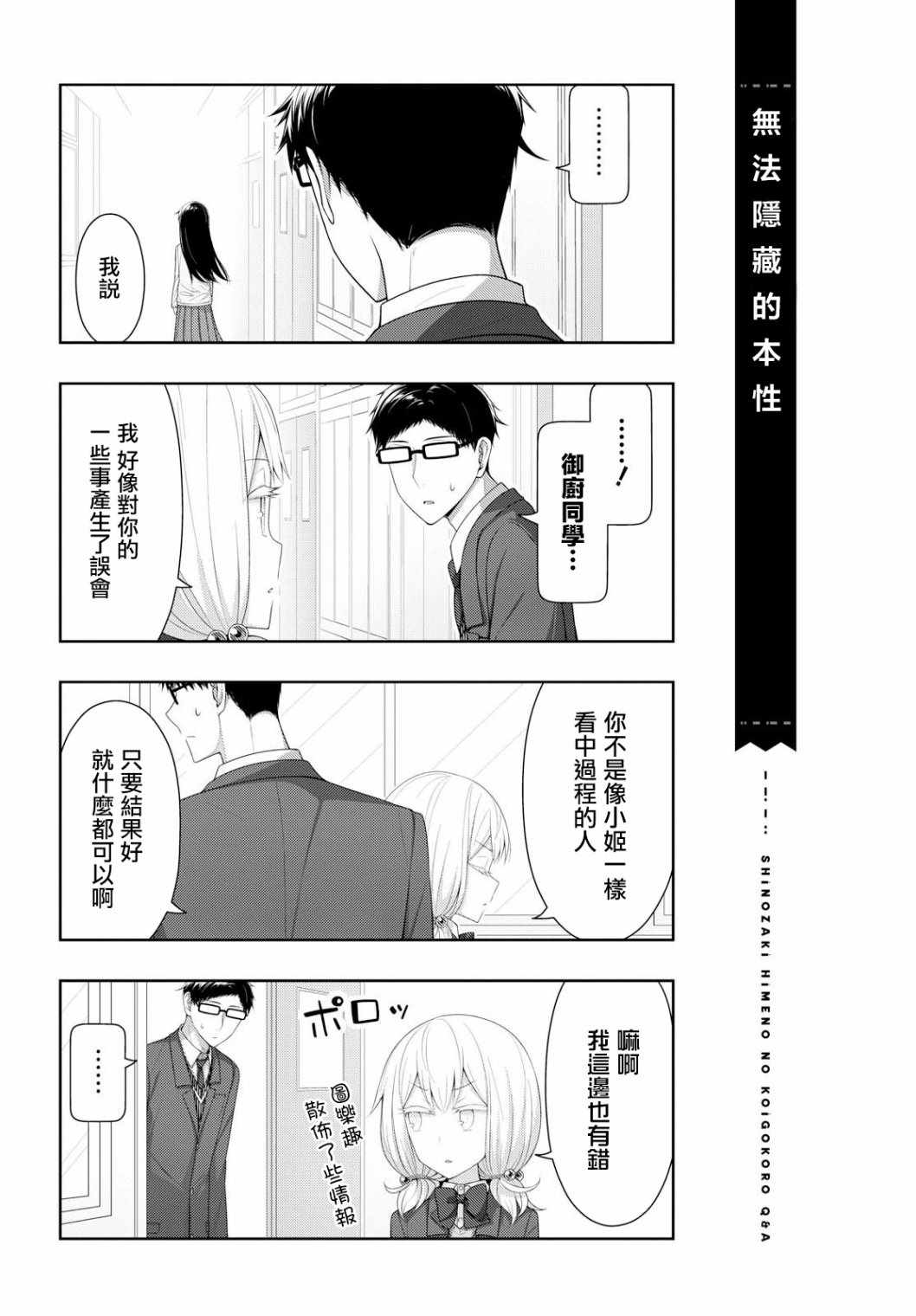 《篠崎姫乃的恋心Q&A》漫画 篠崎姫乃的恋心 013集