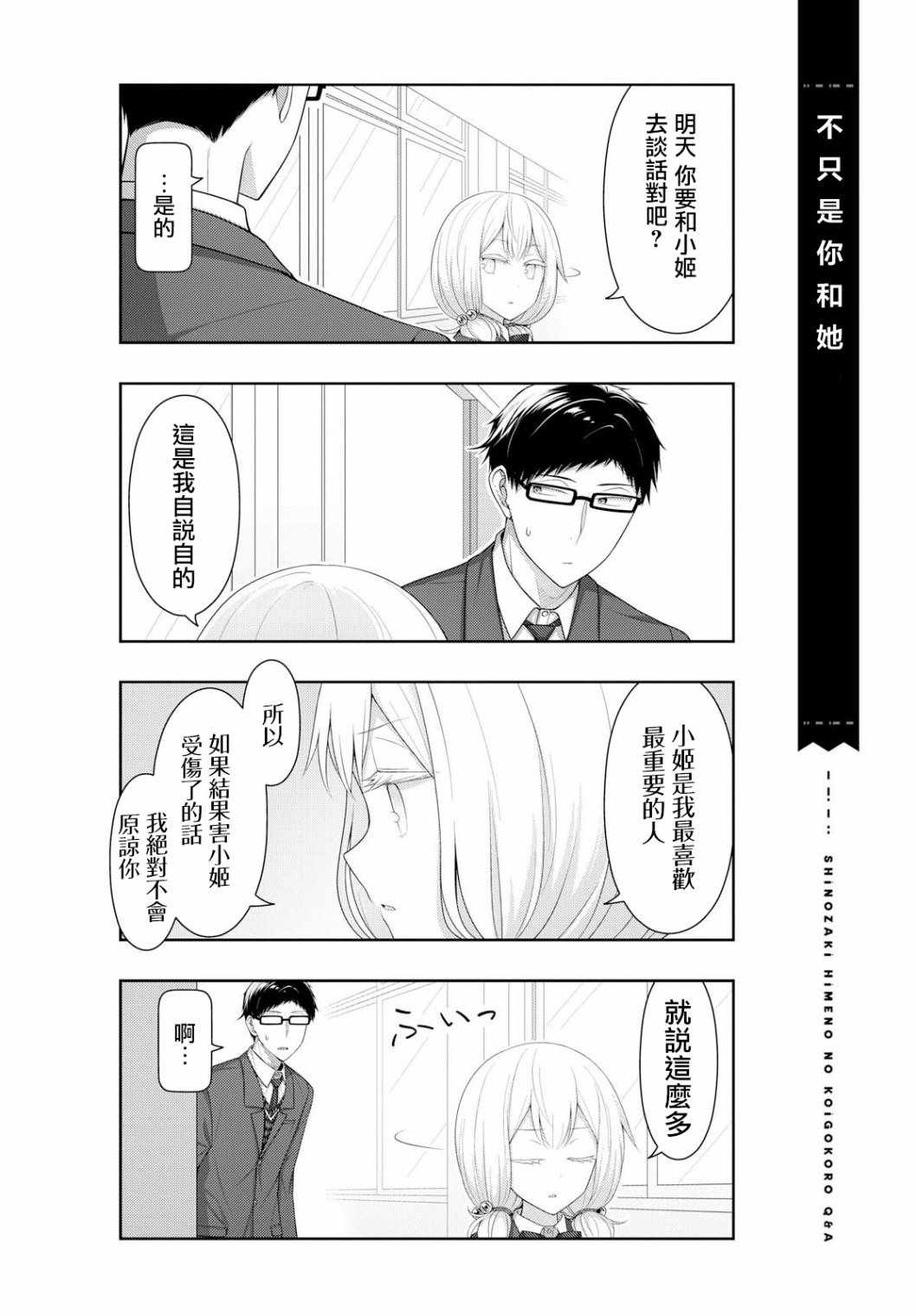 《篠崎姫乃的恋心Q&A》漫画 篠崎姫乃的恋心 013集