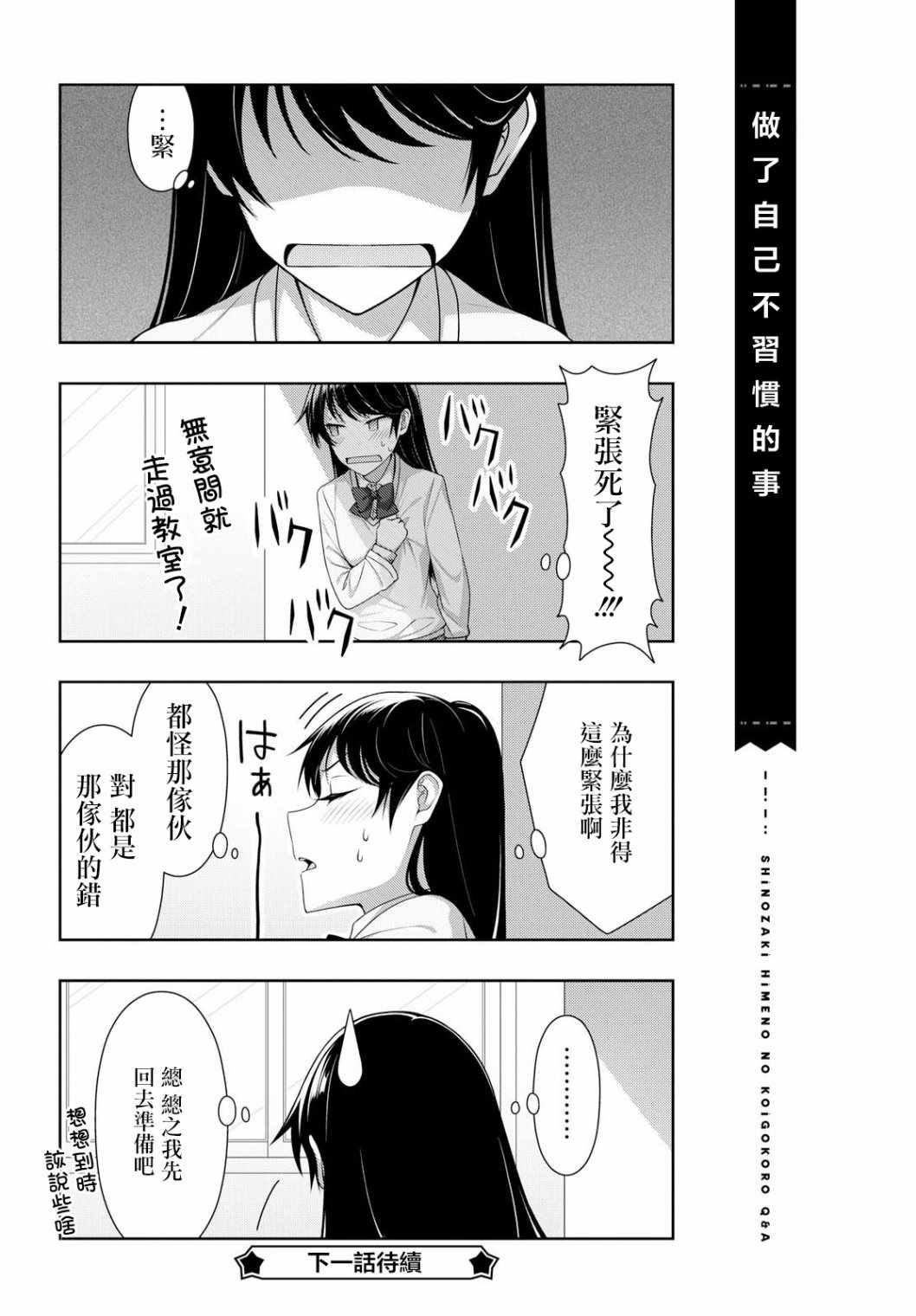 《篠崎姫乃的恋心Q&A》漫画 篠崎姫乃的恋心 013集