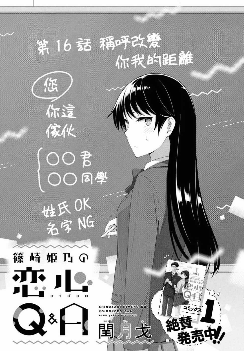 《篠崎姫乃的恋心Q&A》漫画 篠崎姫乃的恋心 016集