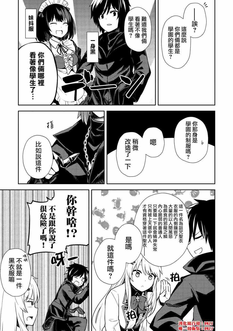 《圣骑士的暗黑道》漫画 007集