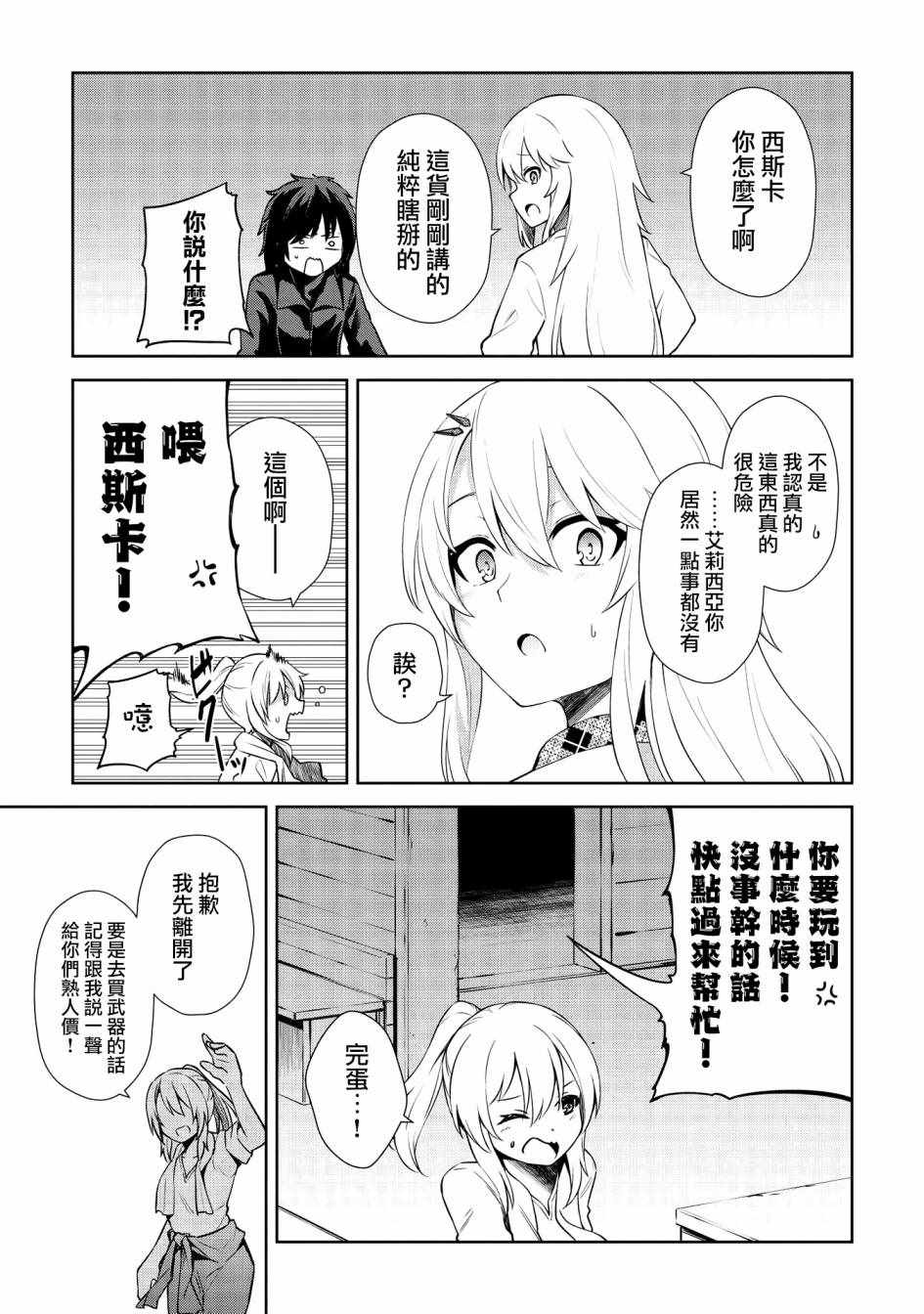 《圣骑士的暗黑道》漫画 007集