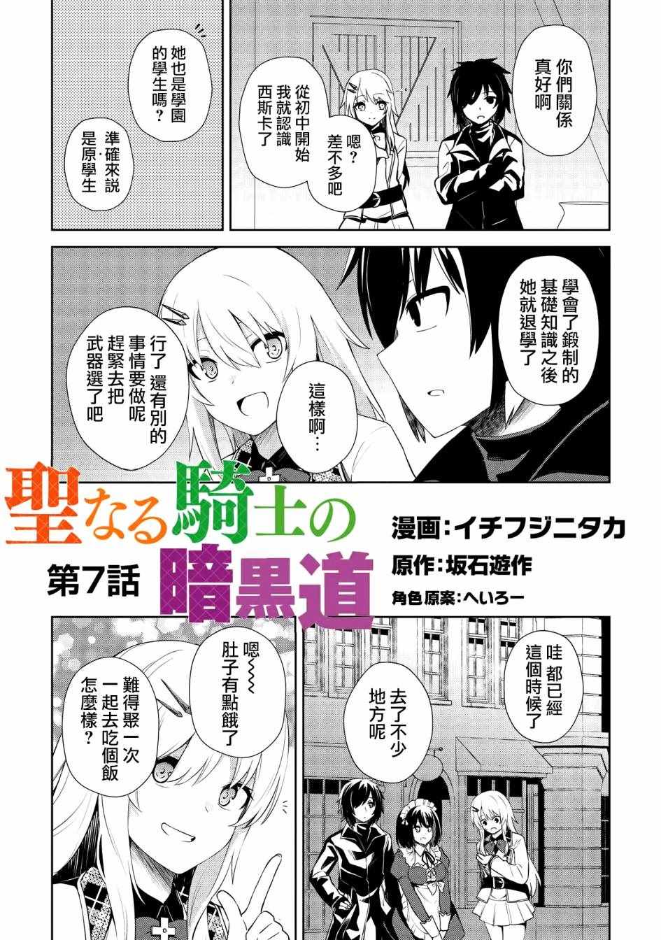 《圣骑士的暗黑道》漫画 007集