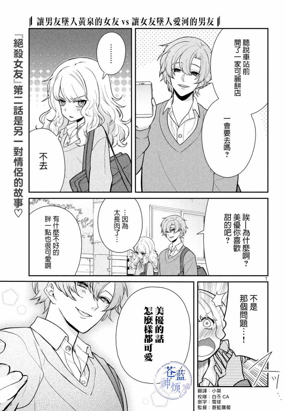 《让男友坠入黄泉的女友vs让女友坠入爱河的男友》漫画 黄泉vs爱河 002集