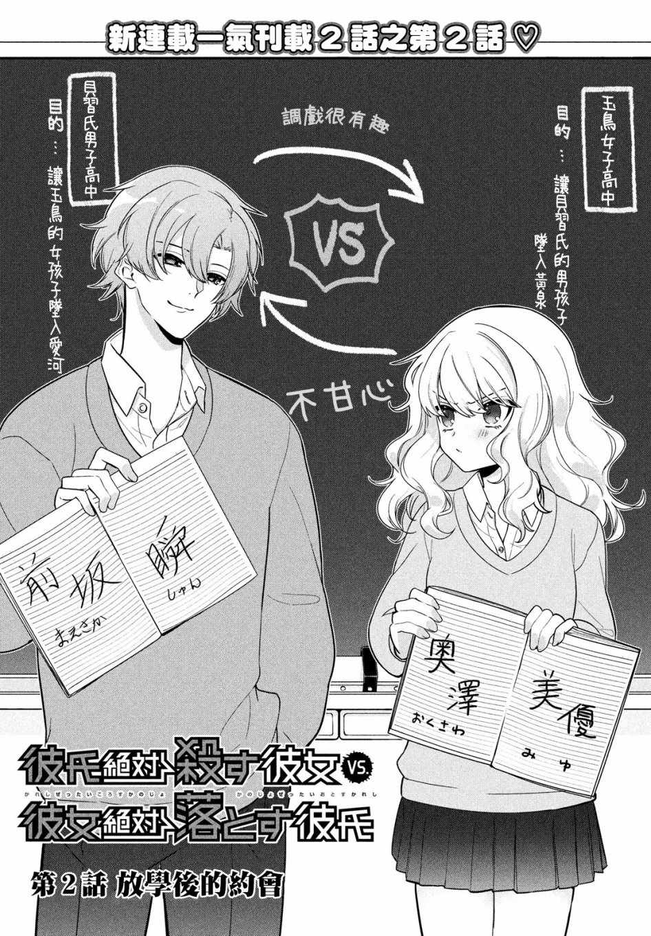 《让男友坠入黄泉的女友vs让女友坠入爱河的男友》漫画 黄泉vs爱河 002集