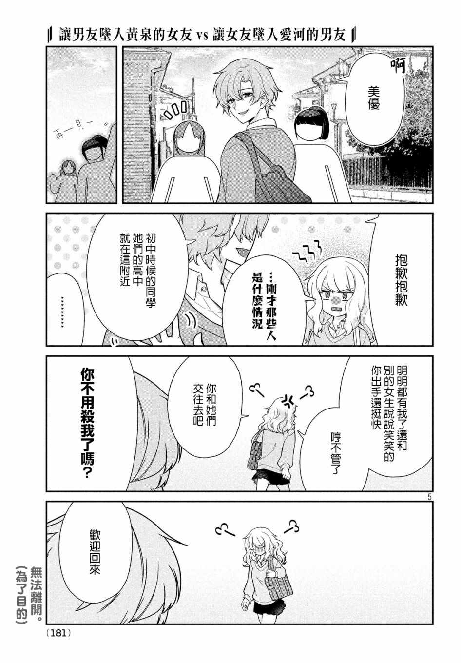 《让男友坠入黄泉的女友vs让女友坠入爱河的男友》漫画 黄泉vs爱河 002集