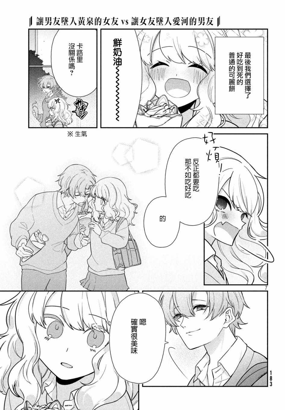 《让男友坠入黄泉的女友vs让女友坠入爱河的男友》漫画 黄泉vs爱河 002集