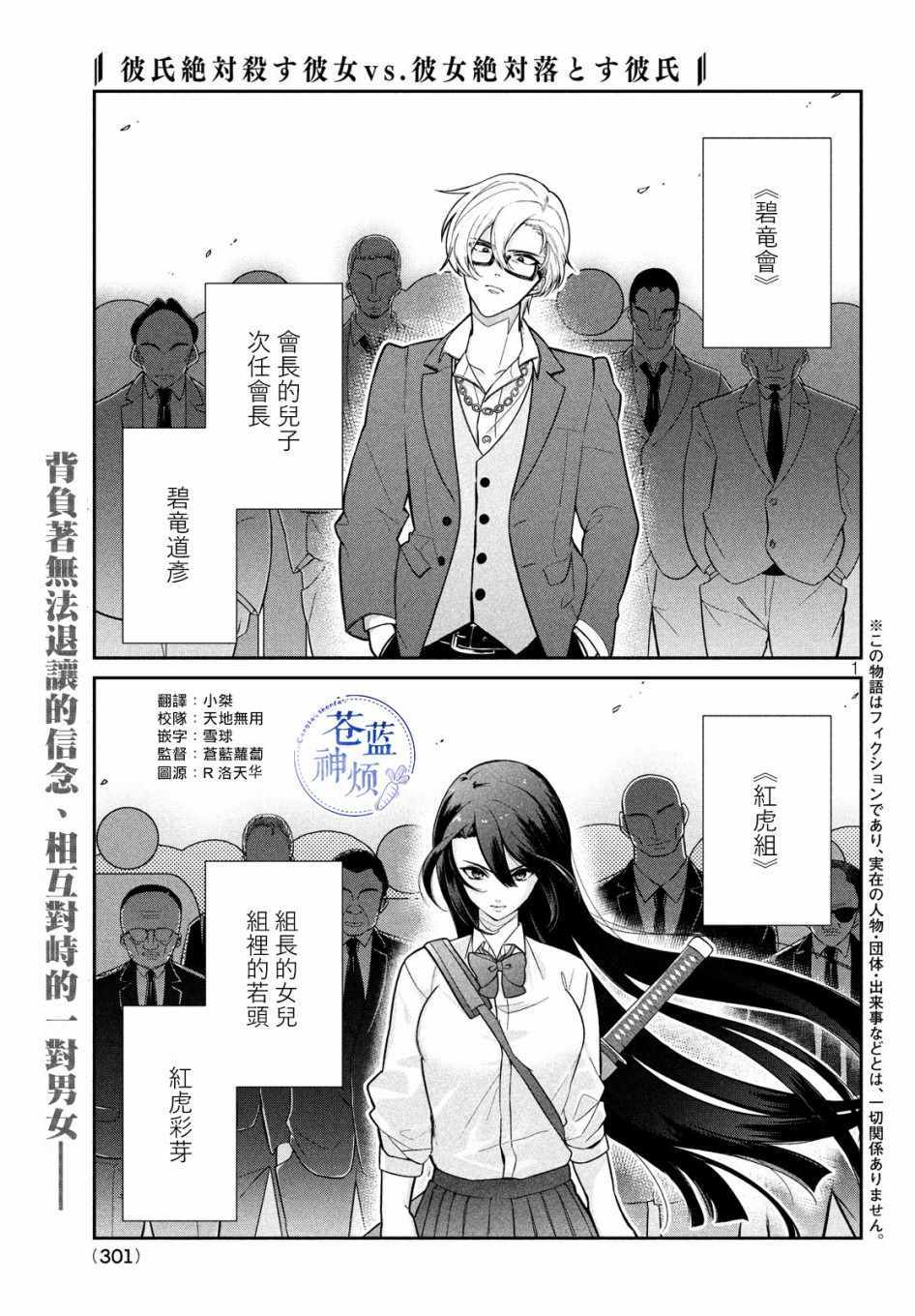 《让男友坠入黄泉的女友vs让女友坠入爱河的男友》漫画 黄泉vs爱河 005集