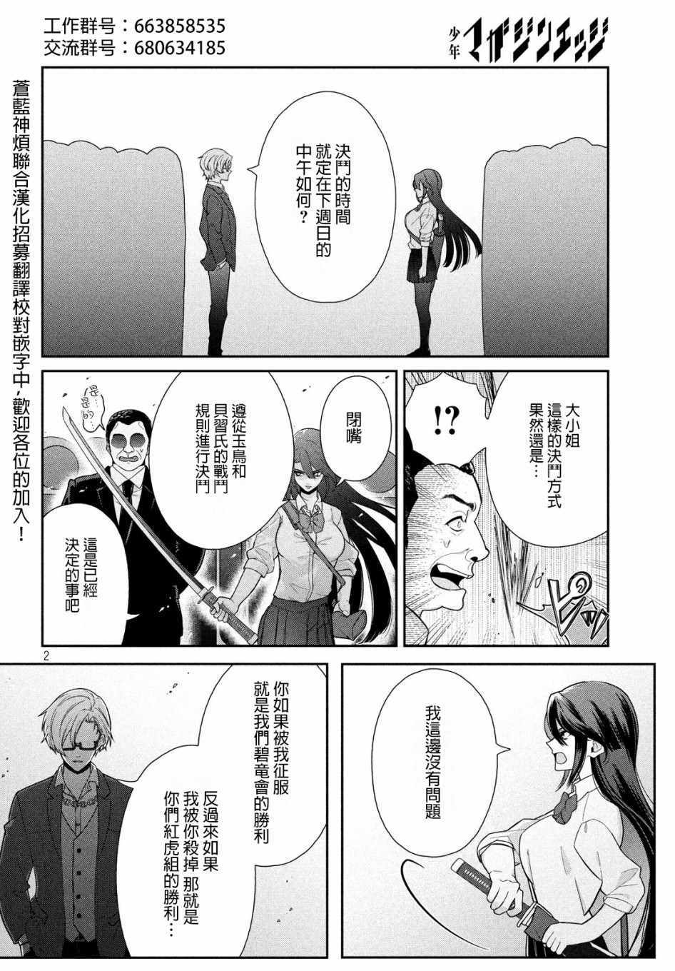 《让男友坠入黄泉的女友vs让女友坠入爱河的男友》漫画 黄泉vs爱河 005集