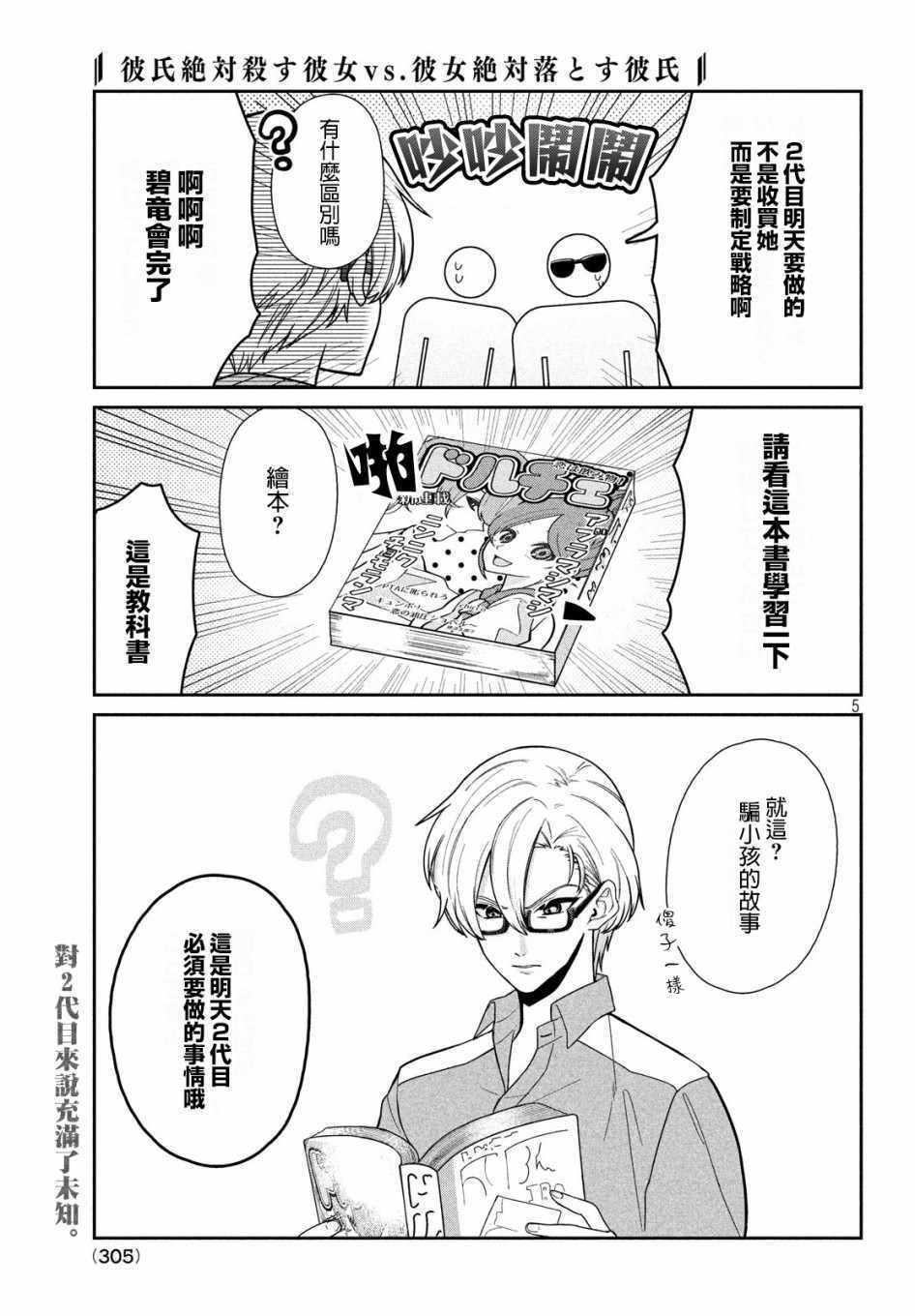 《让男友坠入黄泉的女友vs让女友坠入爱河的男友》漫画 黄泉vs爱河 005集