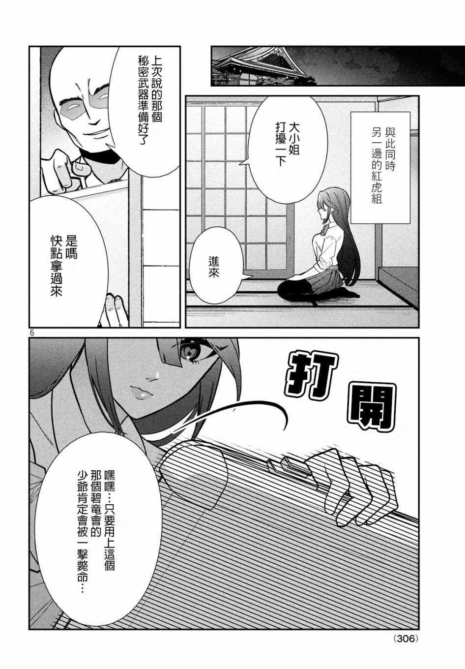 《让男友坠入黄泉的女友vs让女友坠入爱河的男友》漫画 黄泉vs爱河 005集