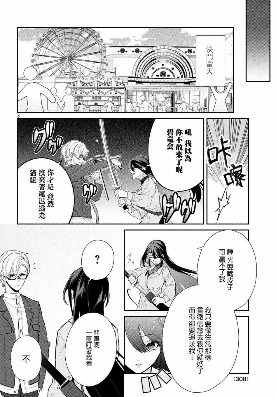 《让男友坠入黄泉的女友vs让女友坠入爱河的男友》漫画 黄泉vs爱河 005集