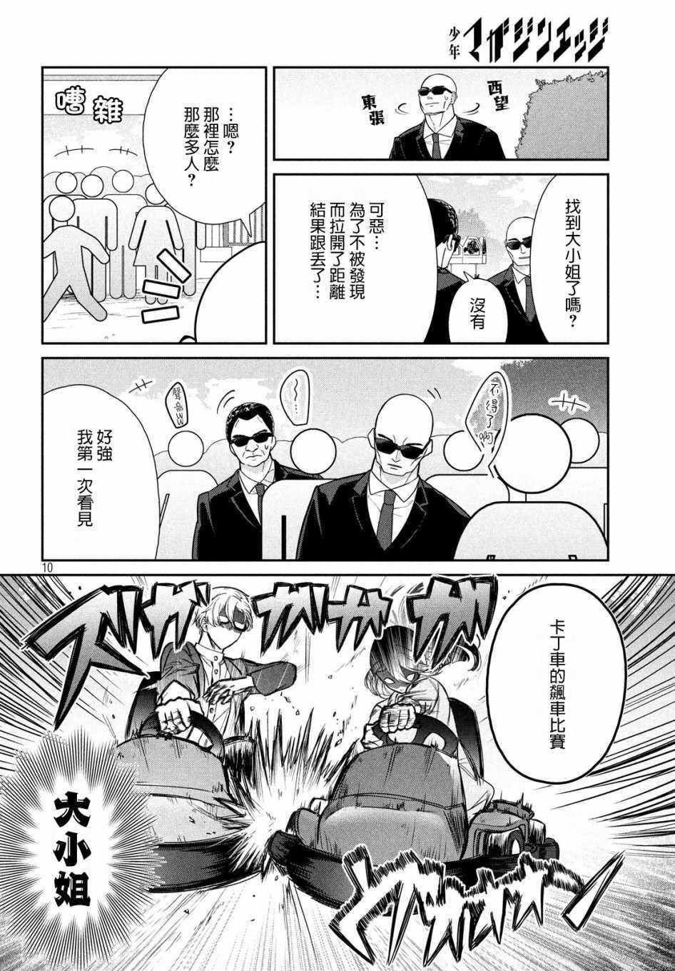 《让男友坠入黄泉的女友vs让女友坠入爱河的男友》漫画 黄泉vs爱河 005集