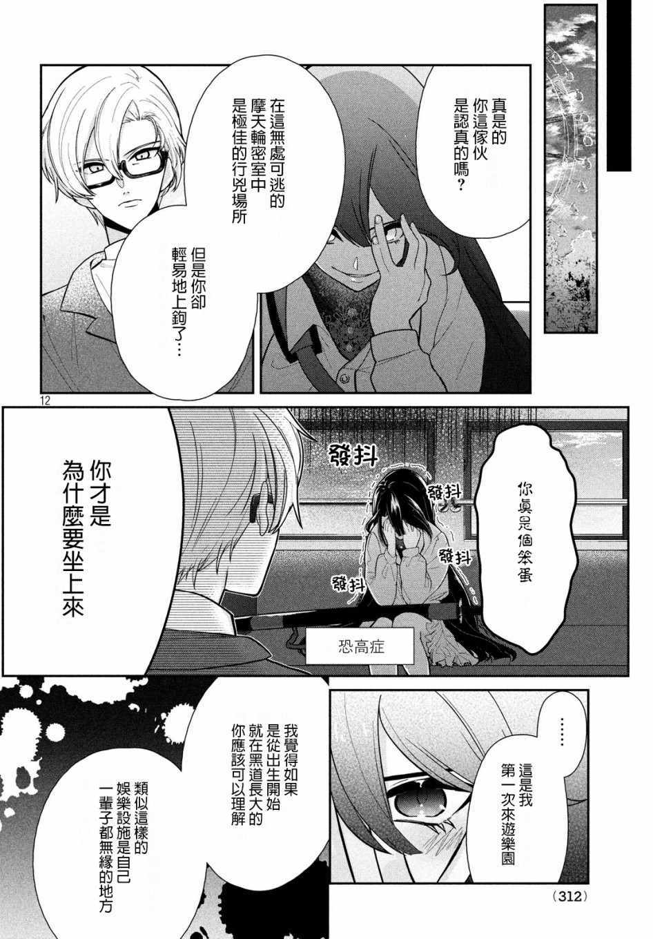 《让男友坠入黄泉的女友vs让女友坠入爱河的男友》漫画 黄泉vs爱河 005集