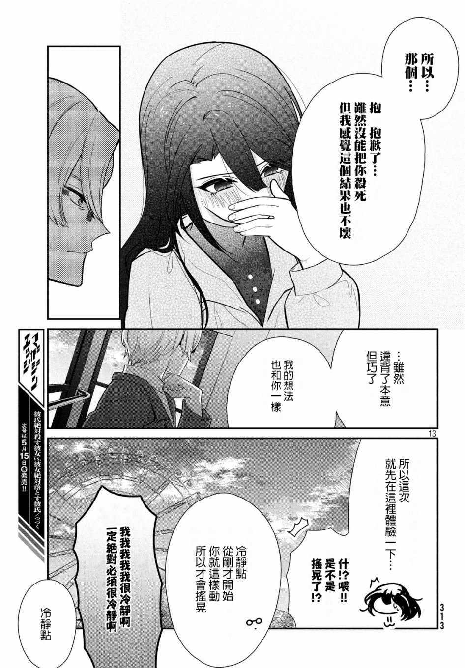 《让男友坠入黄泉的女友vs让女友坠入爱河的男友》漫画 黄泉vs爱河 005集