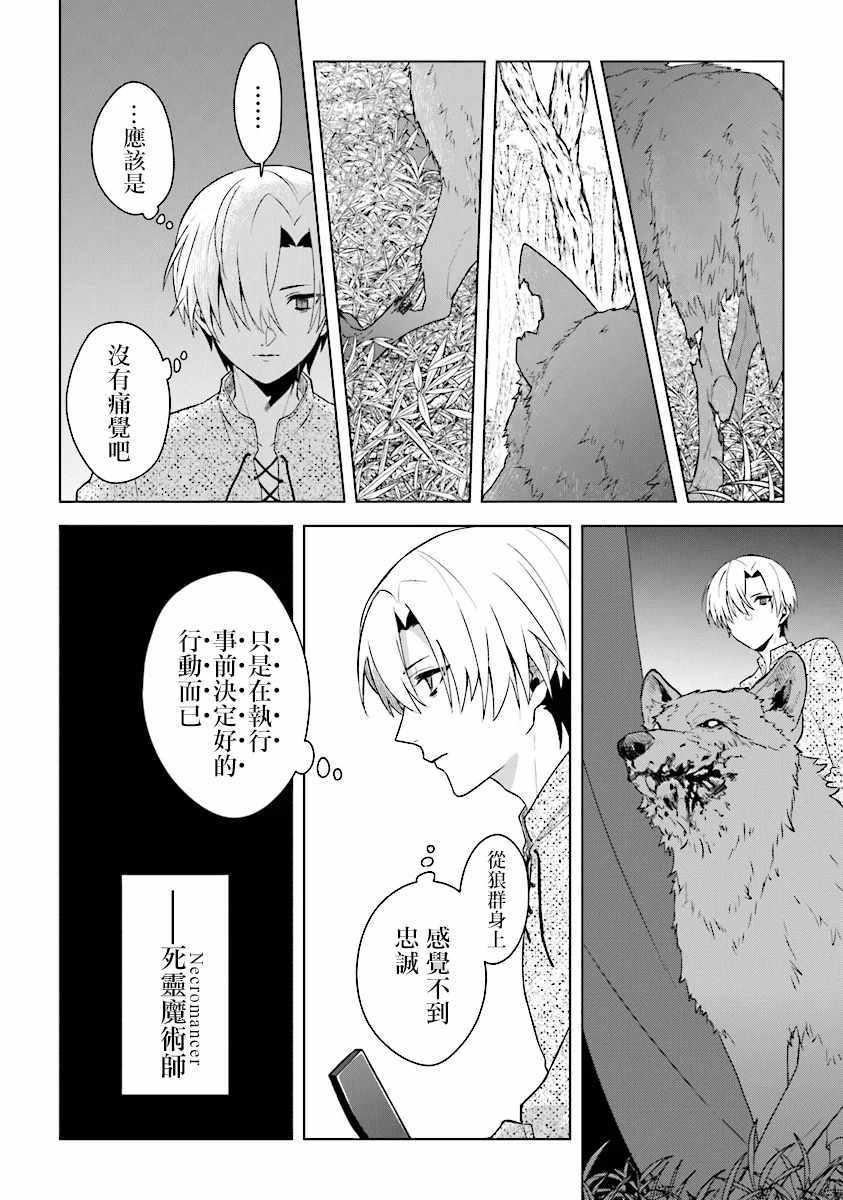 《昏暗宫殿的死者之王》漫画 003集