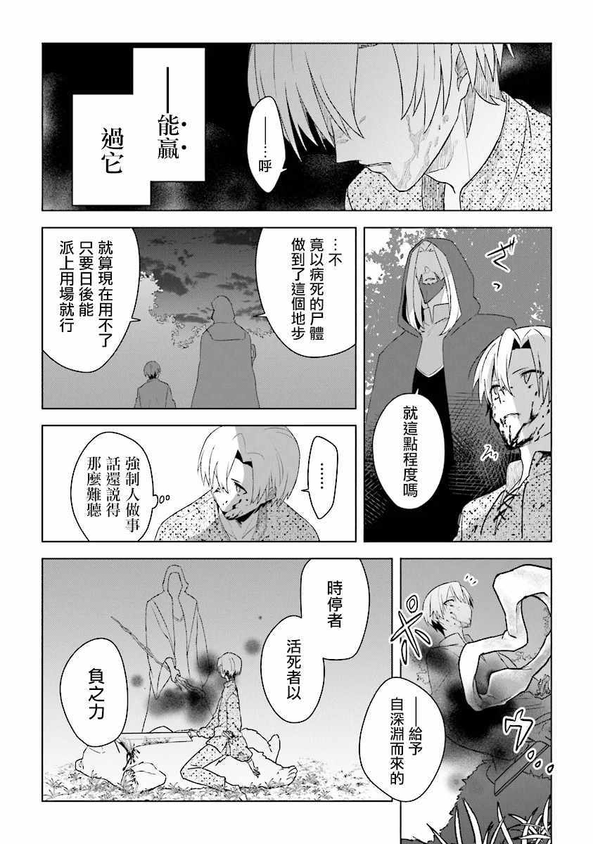 《昏暗宫殿的死者之王》漫画 003集