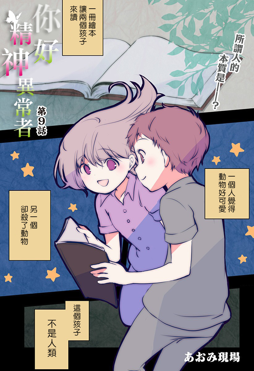 《你好精神异常者》漫画 009集