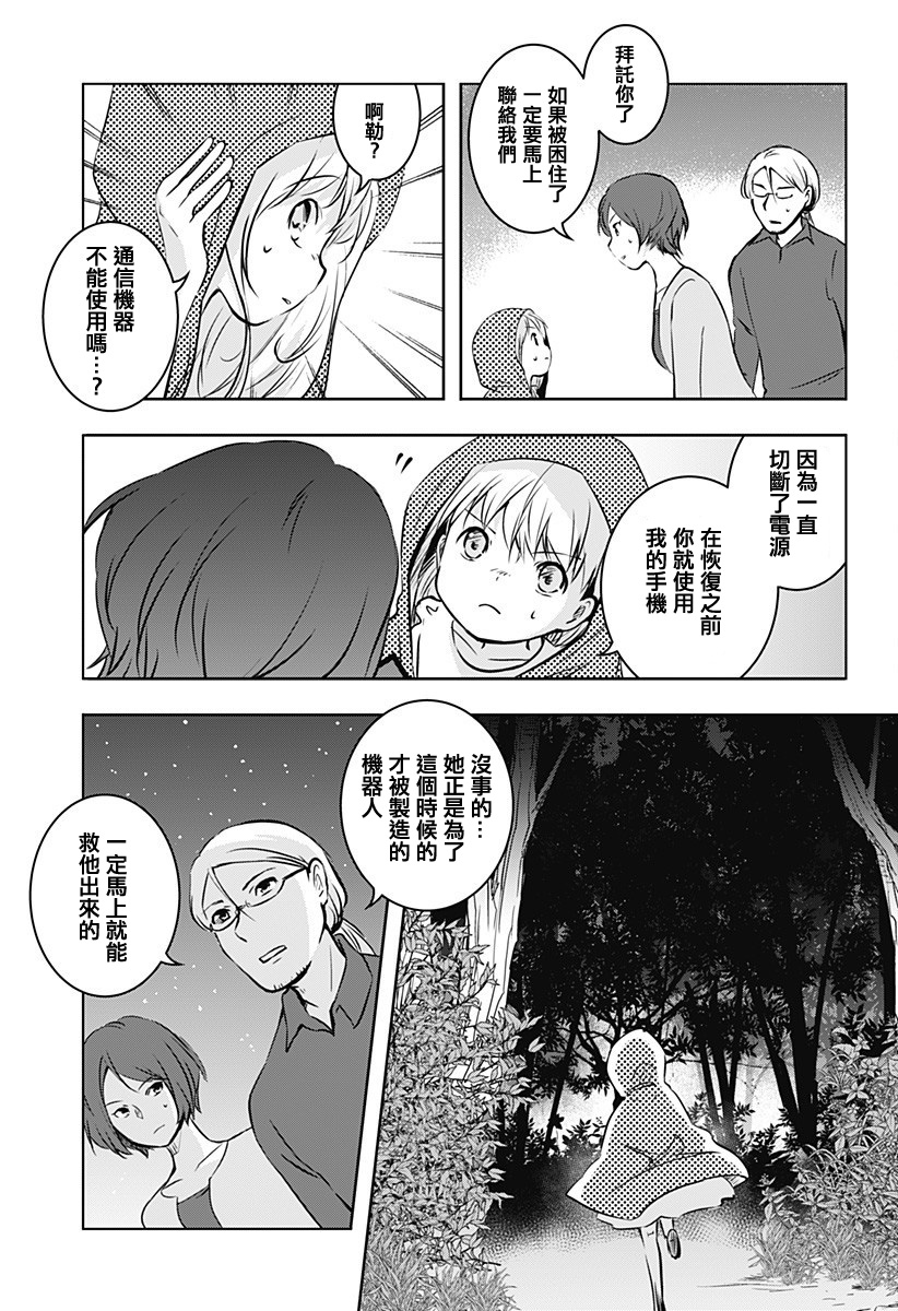 《你好精神异常者》漫画 009集