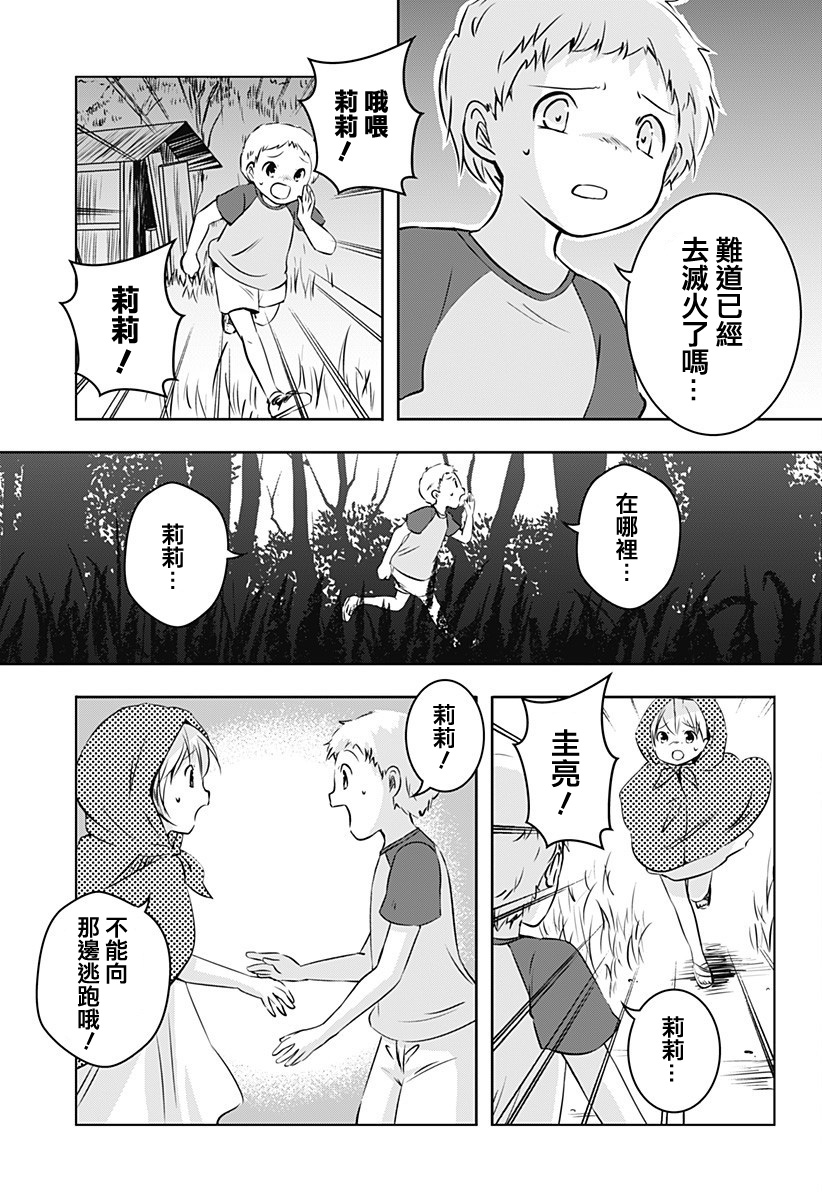 《你好精神异常者》漫画 009集