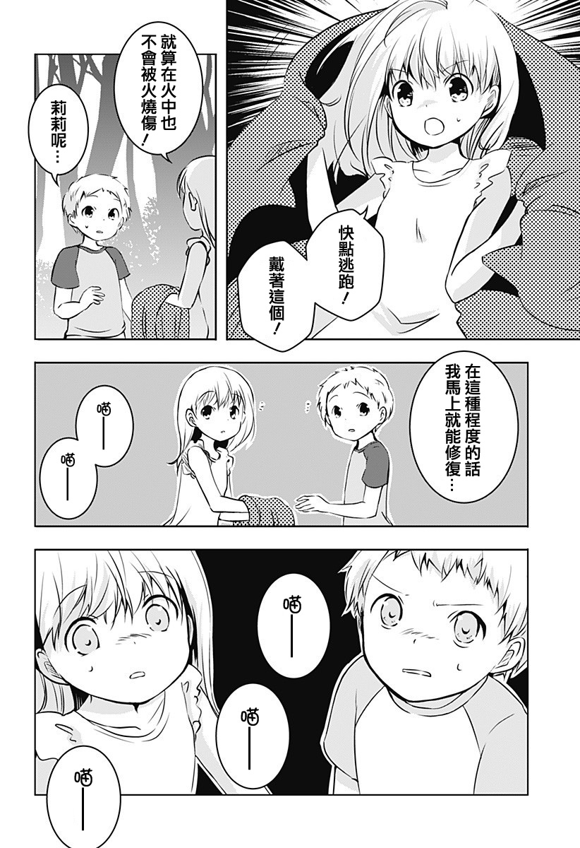 《你好精神异常者》漫画 009集