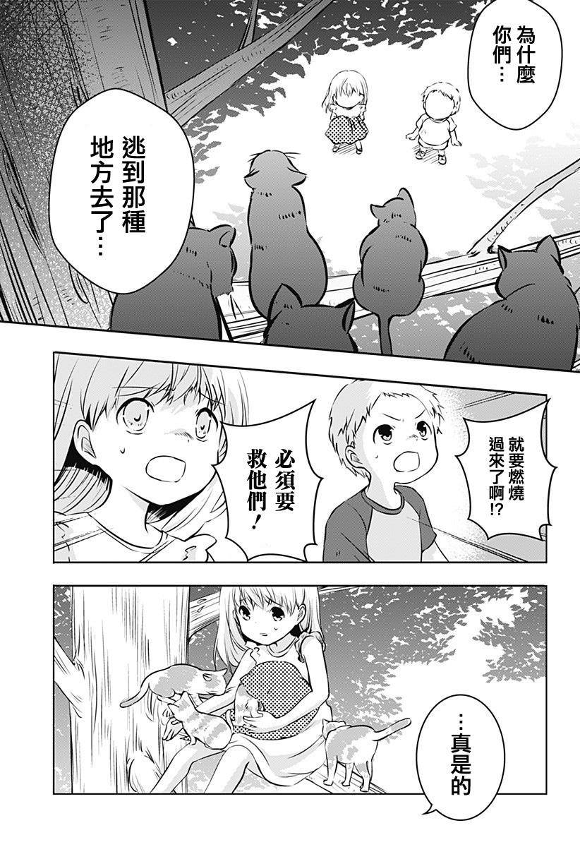 《你好精神异常者》漫画 009集