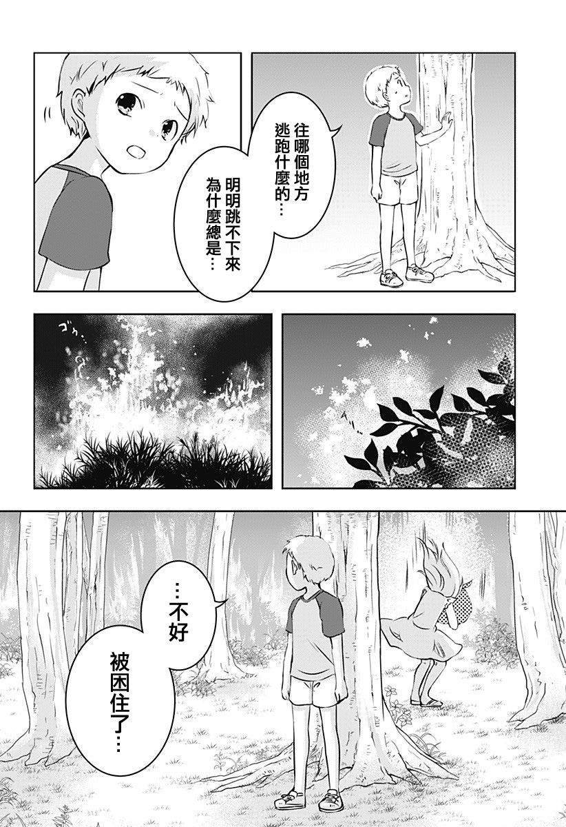 《你好精神异常者》漫画 009集