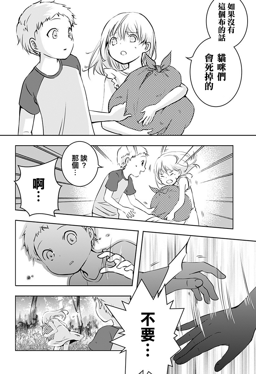 《你好精神异常者》漫画 009集