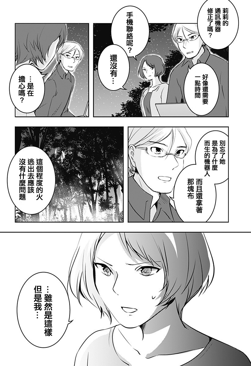 《你好精神异常者》漫画 009集