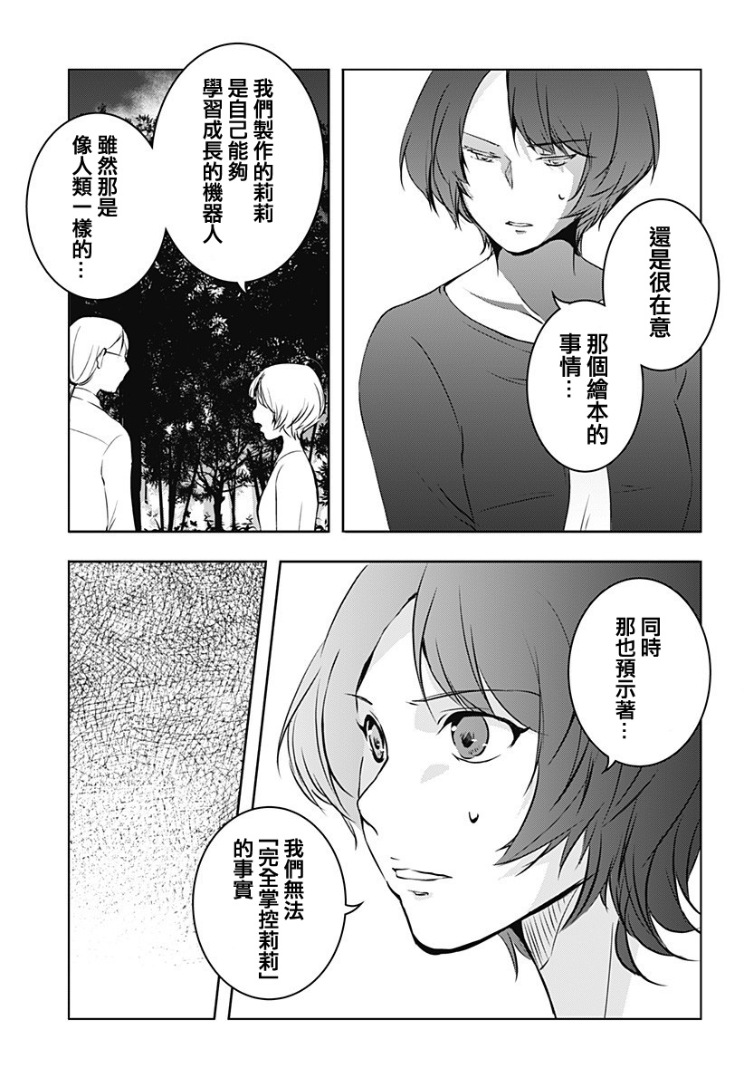 《你好精神异常者》漫画 009集