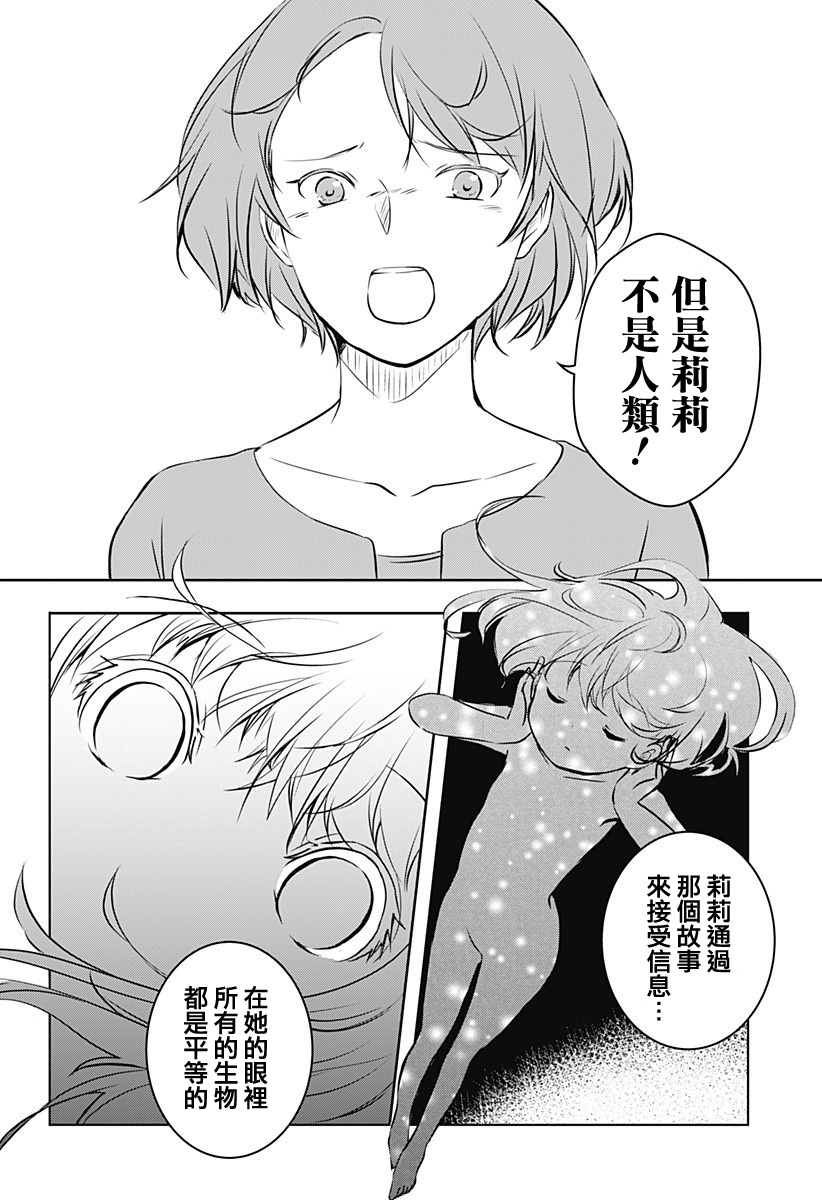 《你好精神异常者》漫画 009集