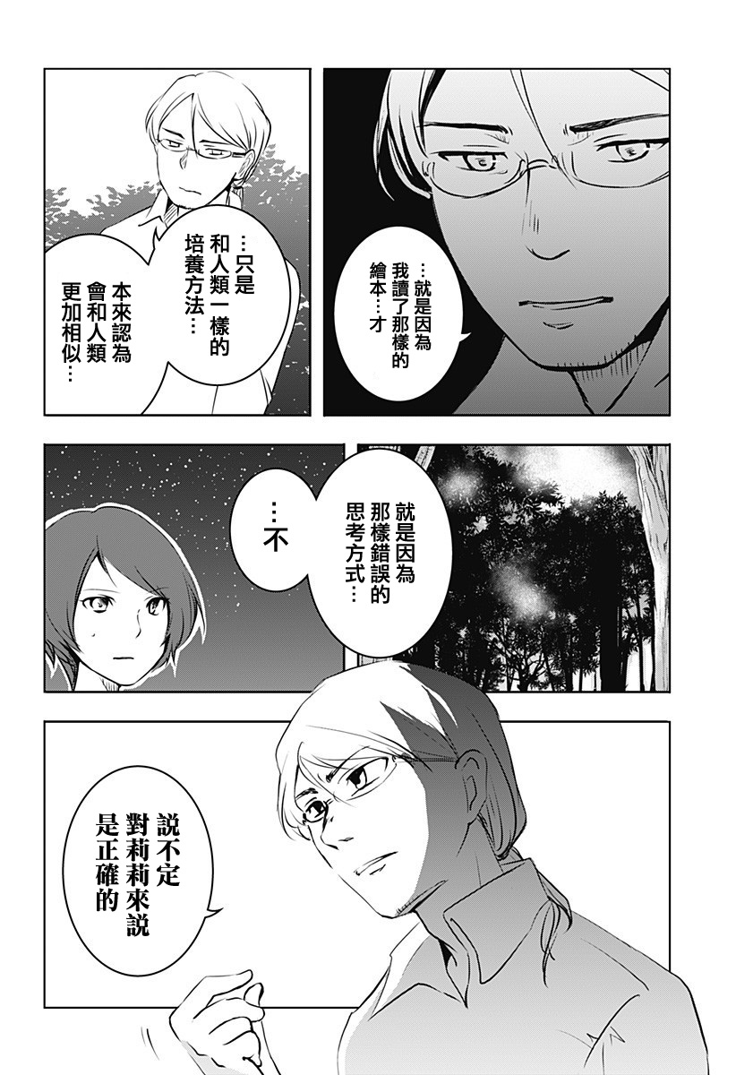 《你好精神异常者》漫画 009集