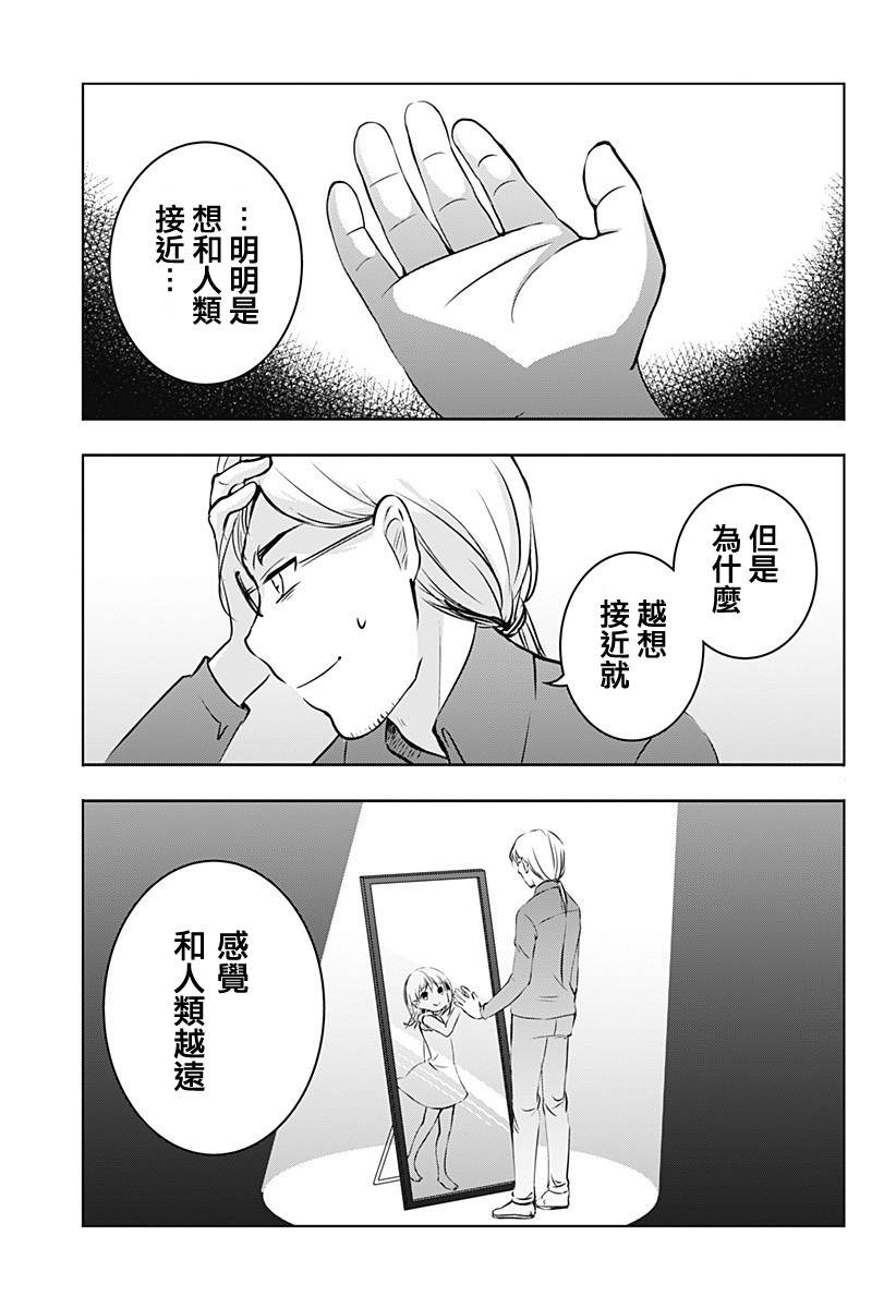 《你好精神异常者》漫画 009集