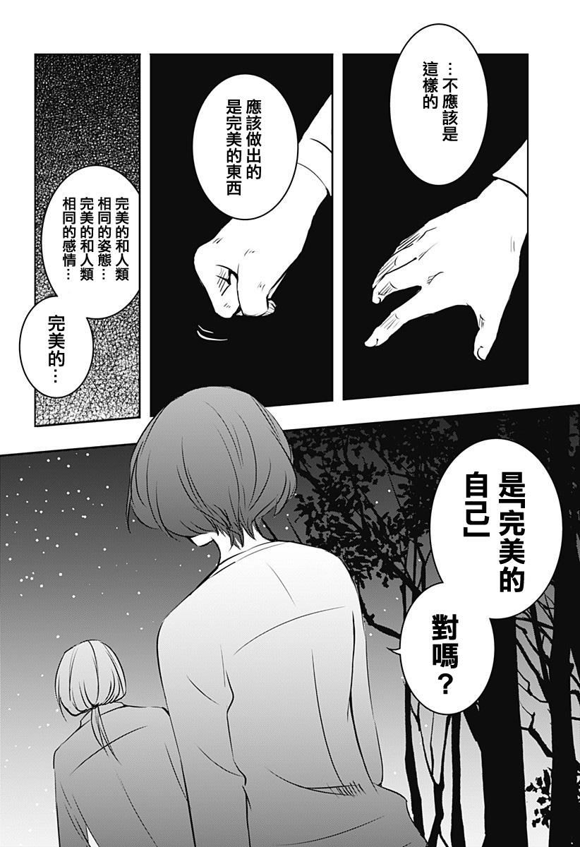 《你好精神异常者》漫画 009集