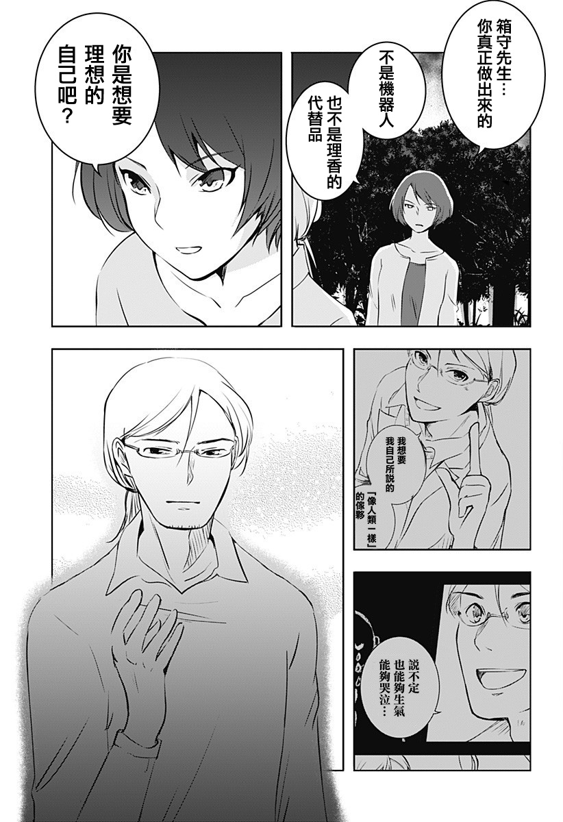 《你好精神异常者》漫画 009集