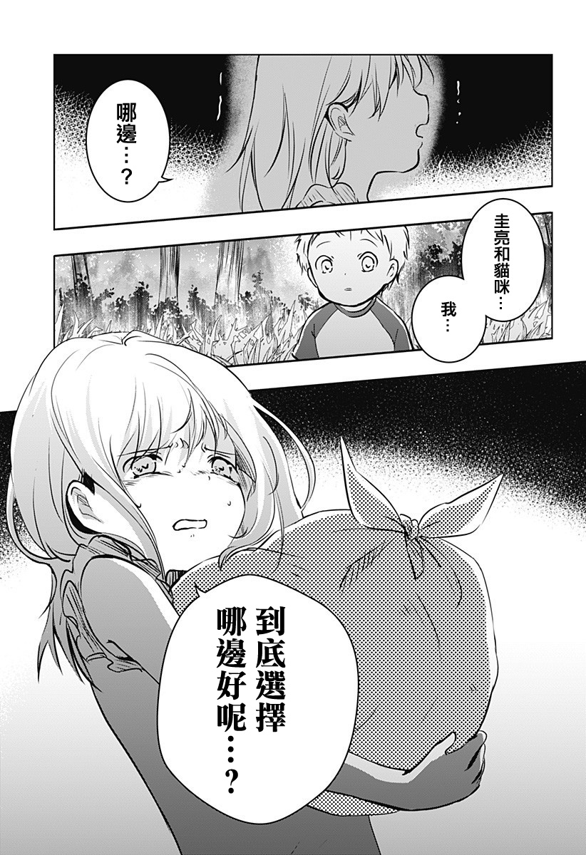 《你好精神异常者》漫画 009集