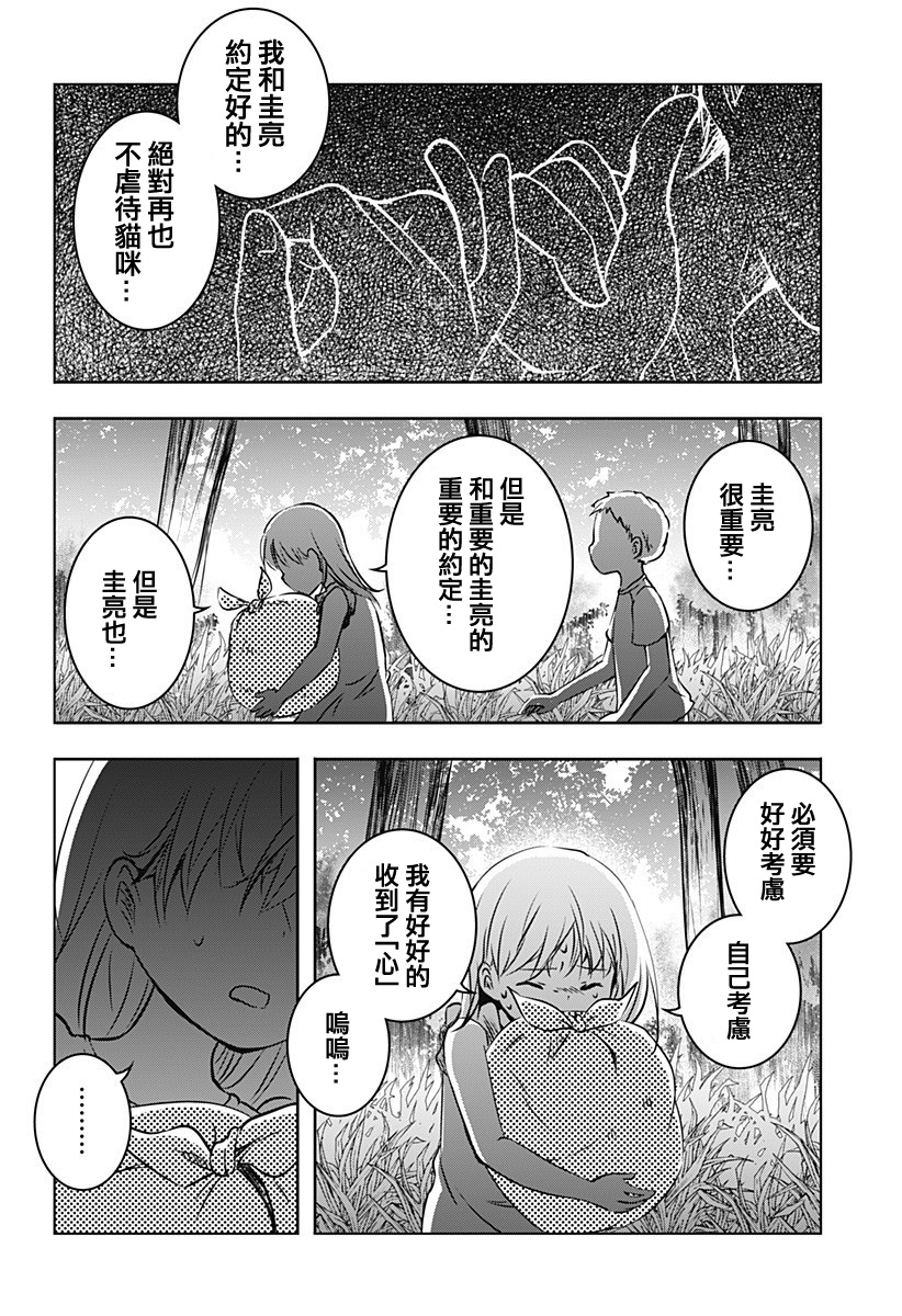 《你好精神异常者》漫画 009集