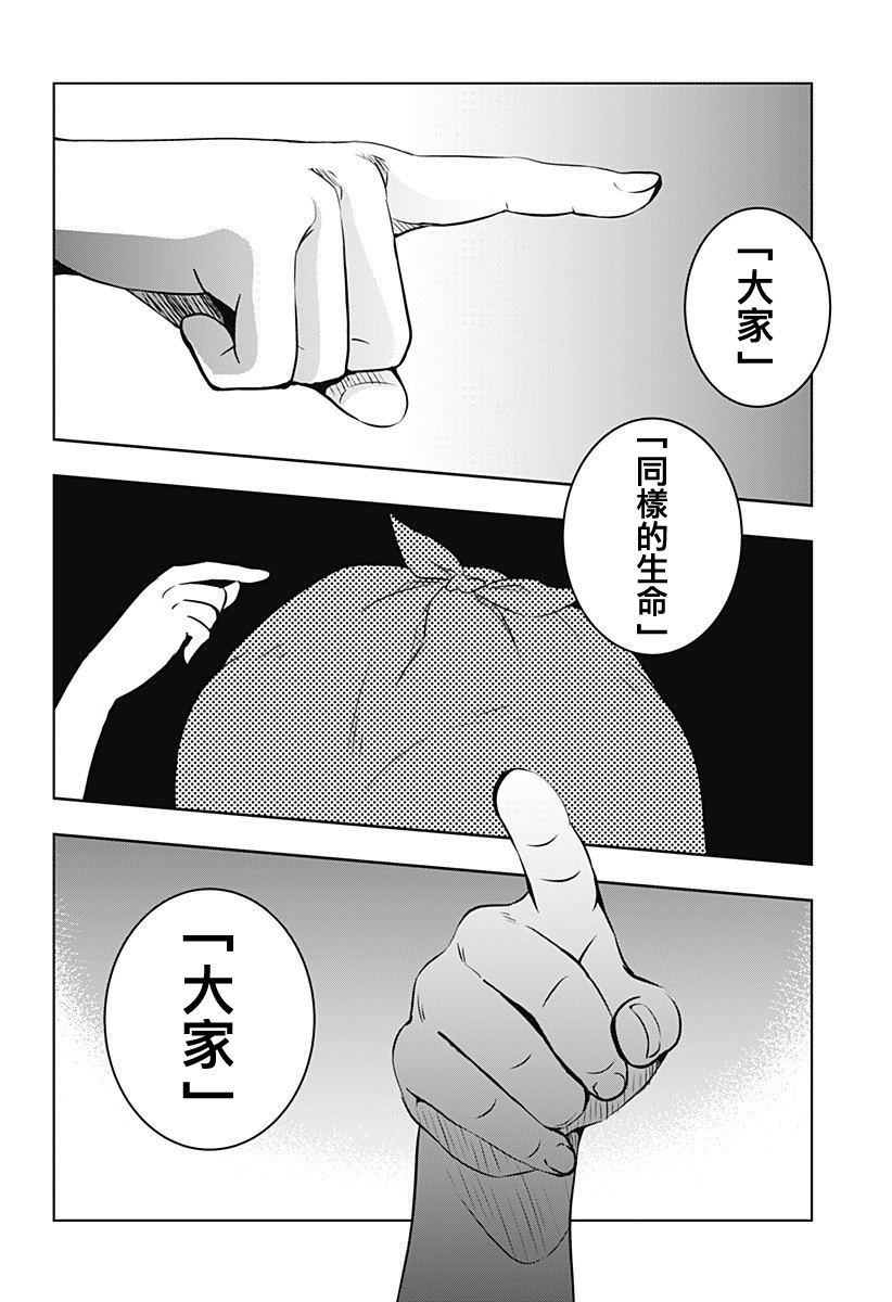 《你好精神异常者》漫画 009集