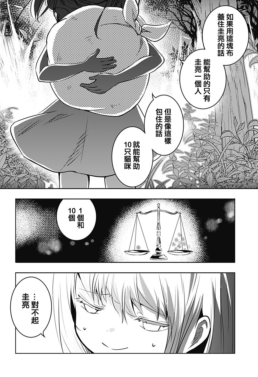 《你好精神异常者》漫画 009集