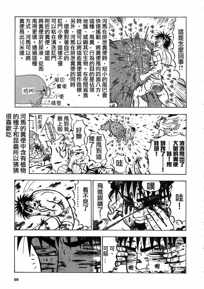 《真 异种格斗大战》漫画 异种格斗大战 006集