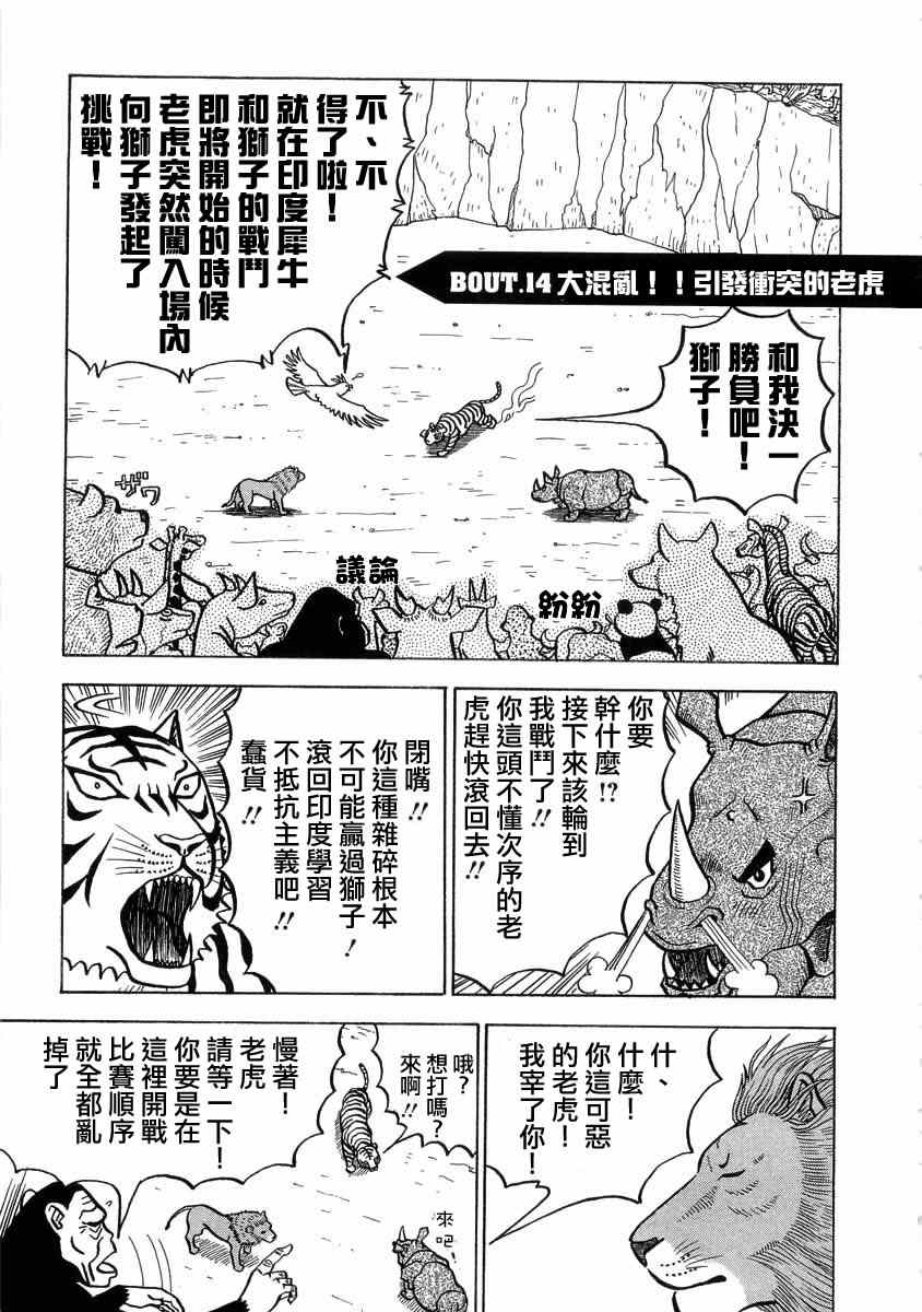 《真 异种格斗大战》漫画 异种格斗大战 014集