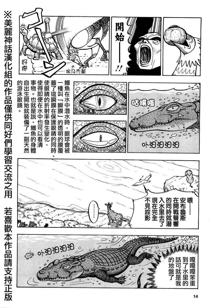 《真 异种格斗大战》漫画 异种格斗大战 017集