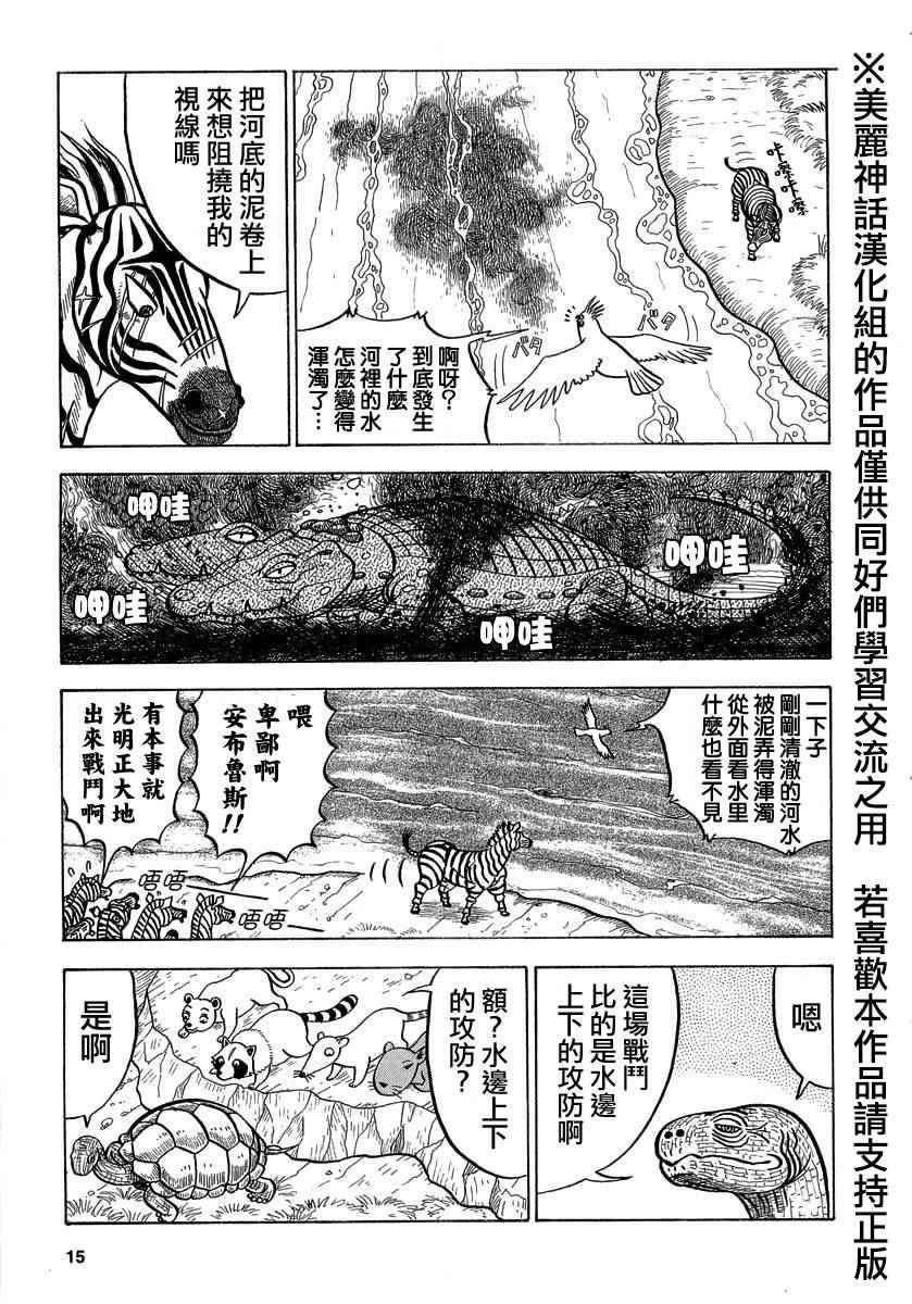 《真 异种格斗大战》漫画 异种格斗大战 017集