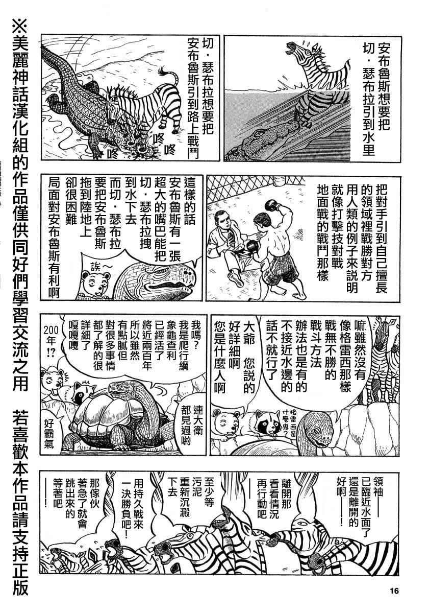 《真 异种格斗大战》漫画 异种格斗大战 017集