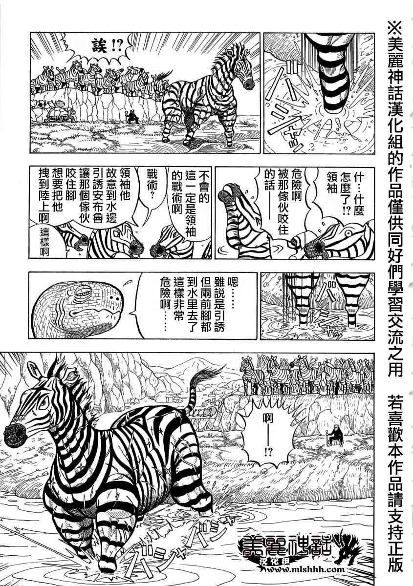 《真 异种格斗大战》漫画 异种格斗大战 017集