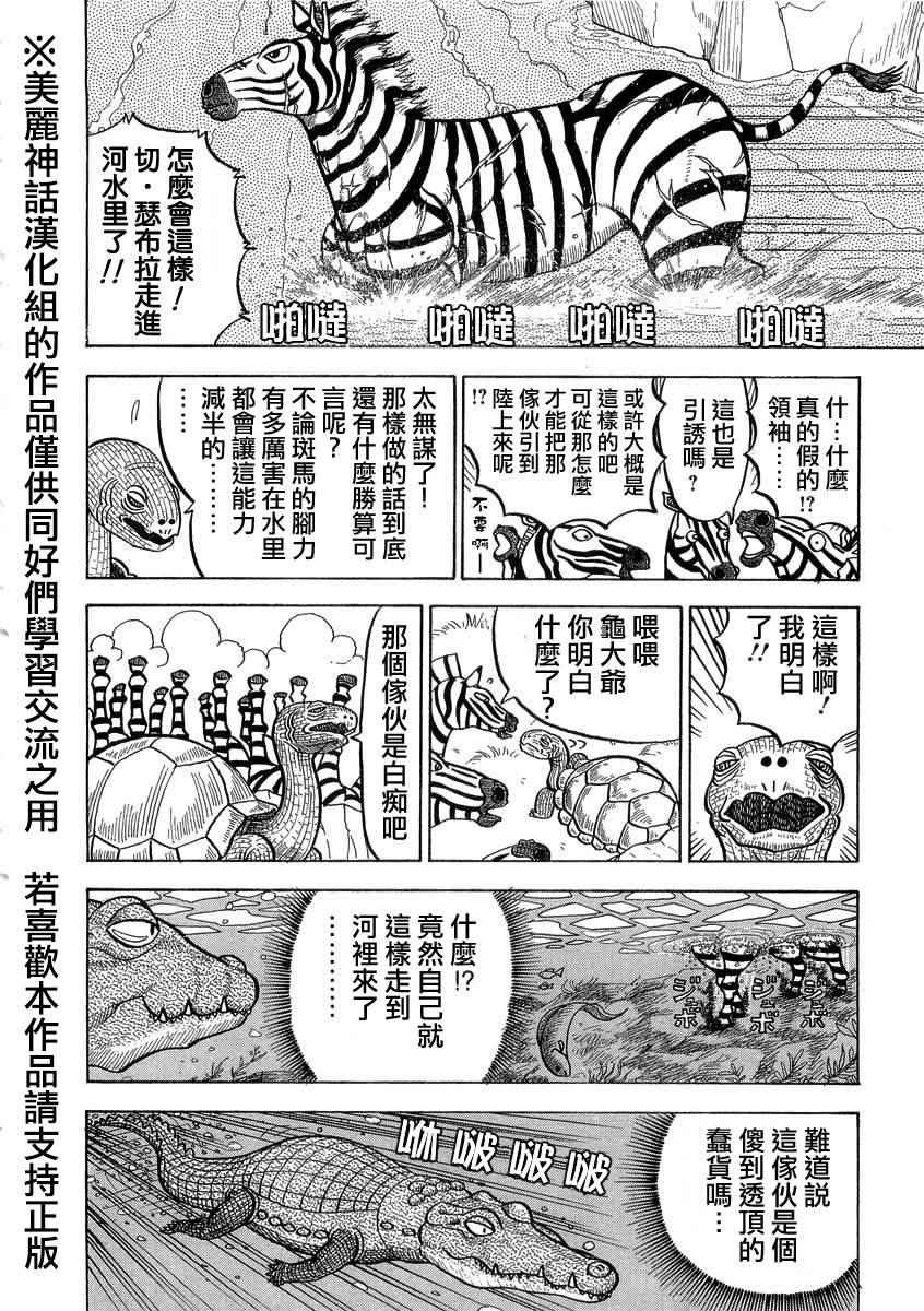 《真 异种格斗大战》漫画 异种格斗大战 017集