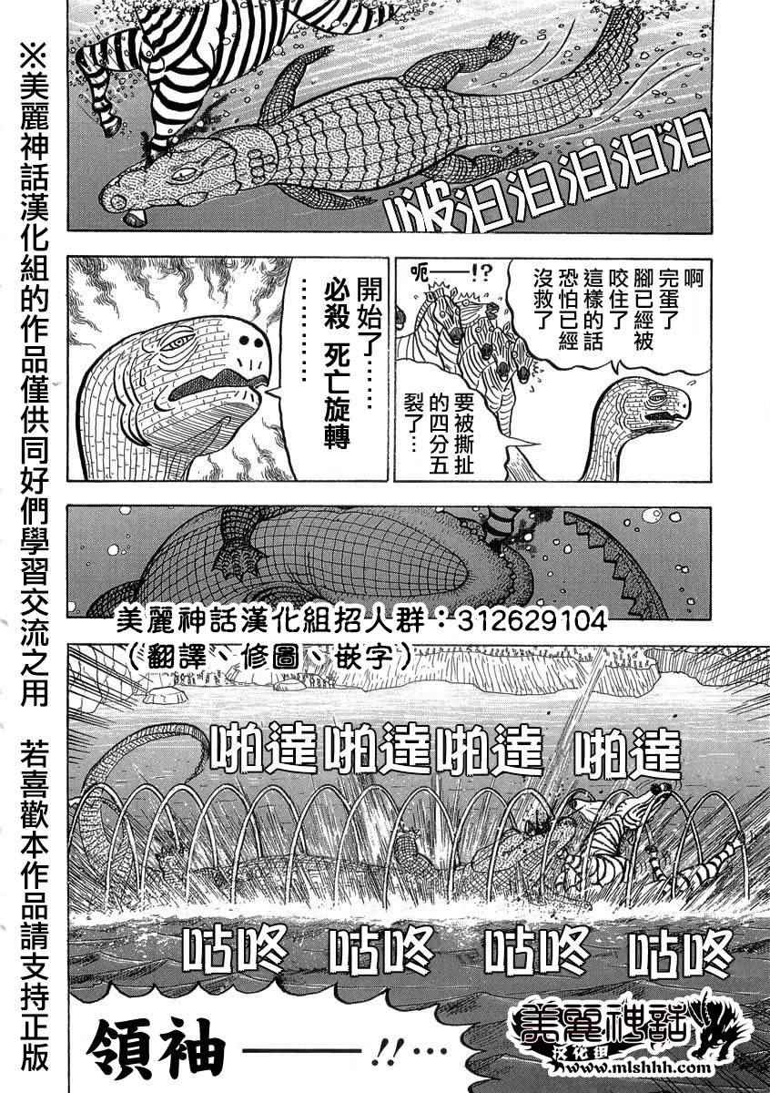 《真 异种格斗大战》漫画 异种格斗大战 017集