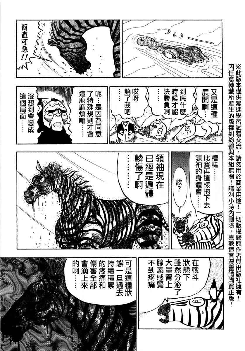 《真 异种格斗大战》漫画 异种格斗大战 023集